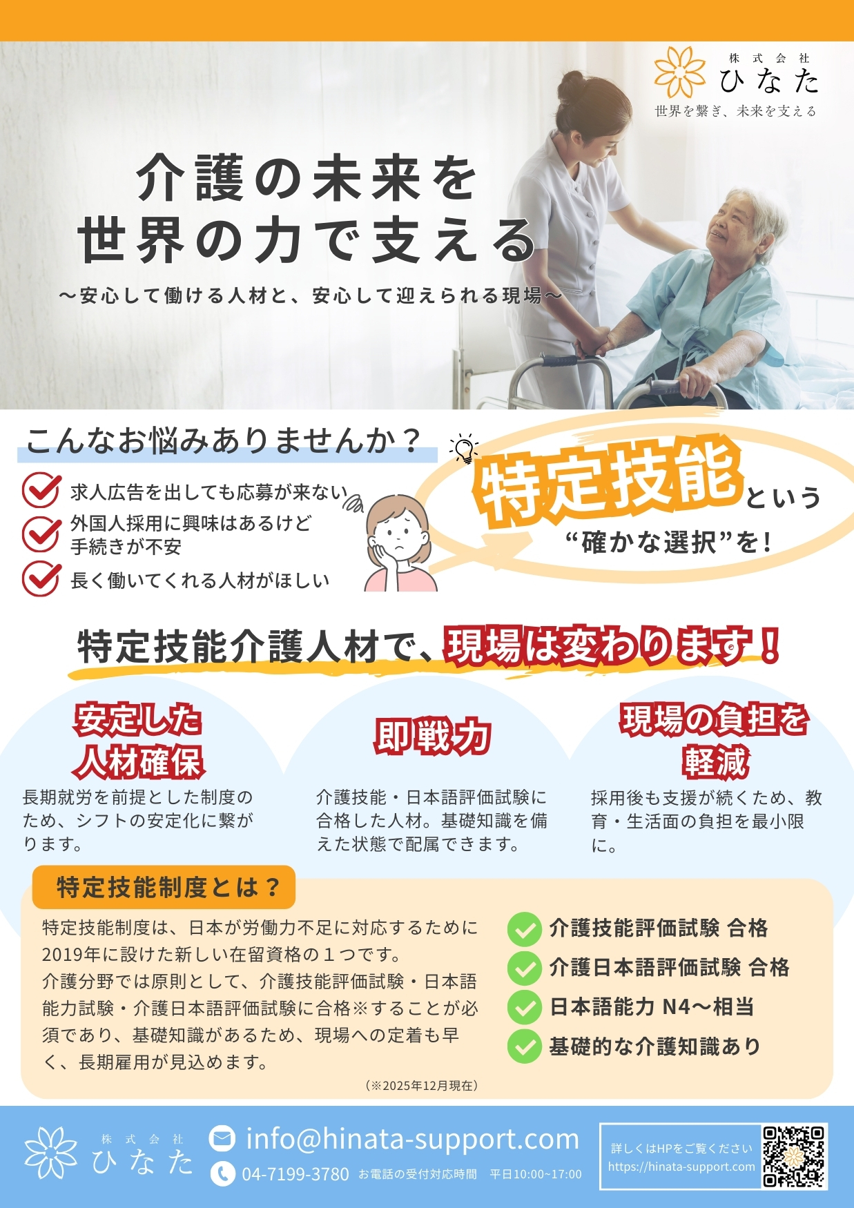 お知らせ】介護分野・特定技能外国人採用に特化した記事で、当社をご